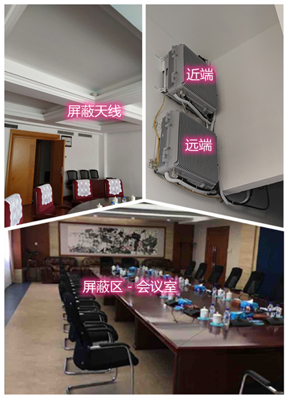  梁山某机关单位会议室屏蔽案例（数字信令级）